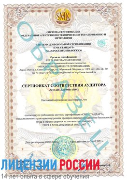 Образец сертификата соответствия аудитора №ST.RU.EXP.00014300-2 Электрогорск Сертификат OHSAS 18001
